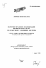 Историко-правовое исследование гражданского права по соборному уложению 1649 года тема автореферата диссертации по юриспруденции