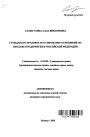 Гражданско-правовое регулирование отношений по продаже предприятия в Российской Федерации тема автореферата диссертации по юриспруденции