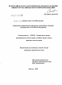 Гражданско-правовое регулирование отношений по продаже предприятия в Российской Федерации тема диссертации по юриспруденции