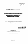 Финансово-правовое регулирование банковской деятельности - опыт России и Франции тема автореферата диссертации по юриспруденции