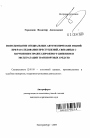 Использование специальных автотехнических знаний при расследовании преступлений, связанных с нарушением правил дорожного движения и эксплуатации транспортных средств тема автореферата диссертации по юриспруденции