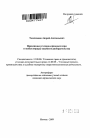 Применение уголовно-правовых норм при рассмотрении уголовных дел в особом порядке тема автореферата диссертации по юриспруденции