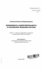 Возможность и действительность в российской правовой системе тема автореферата диссертации по юриспруденции
