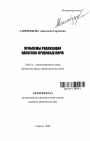 Проблемы реализации налогово-правовых норм тема автореферата диссертации по юриспруденции