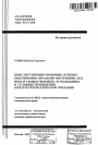 Конституционно-правовые основы обеспечения органами внутренних дел прав и свобод человека и гражданина в условиях проведения контртеррористической операции тема автореферата диссертации по юриспруденции