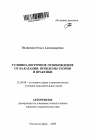 Условно-досрочное освобождение от наказания: проблемы теории и практики тема автореферата диссертации по юриспруденции