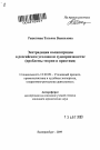 Экстрадиция полипатридов в российском уголовном судопроизводстве тема автореферата диссертации по юриспруденции