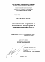 Ответственность государств за неисполнение международных экономических обязательств тема диссертации по юриспруденции