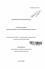 Условное осуждение: уголовно-правовые и уголовно-исполнительные аспекты тема автореферата диссертации по юриспруденции