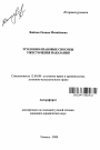 Уголовно-правовые способы ужесточения наказания тема автореферата диссертации по юриспруденции