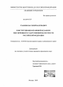 Конституционно-правовой механизм обеспечения государственной целостности Российской Федерации тема диссертации по юриспруденции