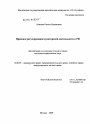 Правовое регулирование аудиторской деятельности в РФ тема диссертации по юриспруденции