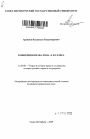 Концепция права Лона Л. Фуллера тема автореферата диссертации по юриспруденции