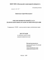 Конституционно-правовой статус правоохранительных органов Российской Федерации тема диссертации по юриспруденции