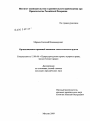 Организационно-правовой механизм экологического аудита тема диссертации по юриспруденции