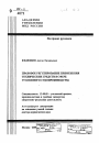 Правовое регулирование применения технических средств в сфере уголовного судопроизводства тема автореферата диссертации по юриспруденции