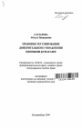 Правовое регулирование доверительного управления ценными бумагами тема автореферата диссертации по юриспруденции