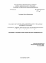 Правовое регулирование доверительного управления ценными бумагами тема диссертации по юриспруденции