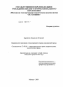 Правовое регулирование стимулирования охраны окружающей среды тема диссертации по юриспруденции
