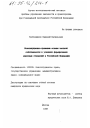 Конституционно-правовые основы частной собственности в условиях формирования рыночных отношений в Российской Федерации тема диссертации по юриспруденции