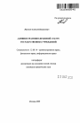 Административно-правовой статус государственных учреждений тема автореферата диссертации по юриспруденции