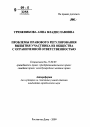 Проблемы правового регулирования выбытия участника из общества с ограниченной ответственностью тема автореферата диссертации по юриспруденции