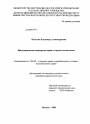 Предупреждение квартирных краж в городах-мегаполисах тема диссертации по юриспруденции
