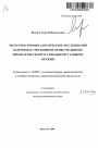 Экспертно-криминалистическое исследование патронов к стрелковому огнестрельному, пневматическому и ствольному газовому оружию тема автореферата диссертации по юриспруденции