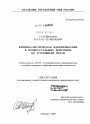 Криминалистическая идентификация в процессуальных действиях по уголовным делам тема диссертации по юриспруденции