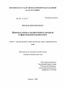 Правовые основы государственного контроля в сфере исполнительной власти тема диссертации по юриспруденции
