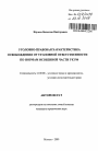 Уголовно-правовая характеристика освобождения от угоовной ответственности по нормам особенной части УК РФ тема автореферата диссертации по юриспруденции