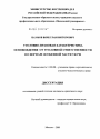 Уголовно-правовая характеристика освобождения от угоовной ответственности по нормам особенной части УК РФ тема диссертации по юриспруденции