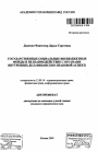 Государственные социальные внебюджетные фонды и их взаимодействие с органами внутренних дел тема автореферата диссертации по юриспруденции