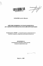 Действие принципа состязательности на досудебном производстве в Российской Федерации тема автореферата диссертации по юриспруденции