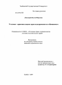 Уголовно-правовая защита прав подозреваемого и обвиняемого тема диссертации по юриспруденции