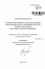 Уголовная ответственность субъектов оперативно-розыскной деятельности, совершивших преступления при осуществлении оперативно-розыскных мероприятий тема автореферата диссертации по юриспруденции