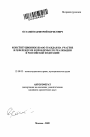 Конституционное право граждан на участие в референдуме и проблемы его реализации в Российской Федерации тема автореферата диссертации по юриспруденции