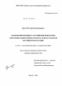 Полномочия Президента Российской Федерации в сфере федерального вмешательства в дела субъектов Российской Федерации тема диссертации по юриспруденции