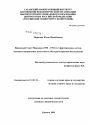 Верховный Совет Мордовии (1938-1994 гг.): формирование, состав, основные направления деятельности. Историко-правовое исследование тема диссертации по юриспруденции