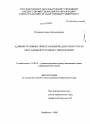 Административное приостановление деятельности как мера административного принуждения тема диссертации по юриспруденции