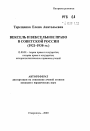 Вексель и вексельное право в Советской России тема автореферата диссертации по юриспруденции