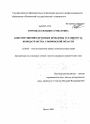 Конституционно-правовые проблемы уставного законодательства Ульяновской области тема диссертации по юриспруденции