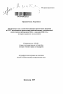 Диссидентство как политическая форма протестного движения в СССР и особенности привлечения инакомыслящих к юридической ответственности (середина 1960-х - середина 1980-х гг.) тема автореферата диссертации по юриспруденции