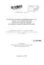 Заключение договора оказания финансовых услуг субъекту естественной монополии посредством открытого конкурса в гражданском праве Российской Федерации тема автореферата диссертации по юриспруденции