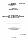 Система объектов недвижимости, предназначенных для проживания тема автореферата диссертации по юриспруденции