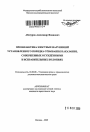 Профилактика злостных нарушений установленного порядка отбывания наказания, совершенных осуждёнными в исправительных колониях тема автореферата диссертации по юриспруденции
