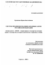 Систематизация нормативно-правовых актов Российской Федерации тема диссертации по юриспруденции