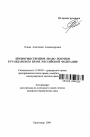 Преимущественное право покупки в гражданском праве Российской Федерации тема автореферата диссертации по юриспруденции