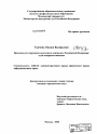 Правовое регулирование налогового контроля в Российской Федерации и пути совершенствования тема диссертации по юриспруденции