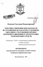 Способы собирания доказательств по уголовным делам о преступлениях, связанных с нарушением правил дорожного движения и эксплуатации транспортных средств тема автореферата диссертации по юриспруденции